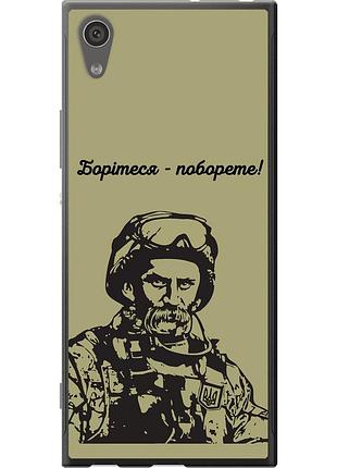 Чохол силіконовий патріотичний на телефон sony xperia xa1 g3112 шевченко v1 "5241u-964-58250"