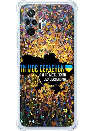 Чохол силіконовий протиударний с посиленими кутами патріотичний на телефон xiaomi redmi note 10 pro моє серце україна