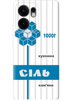 Чохол силіконовий на телефон oppo reno13 f 5g / reno13 f 4g сіль ua "5625u-3955-58250"