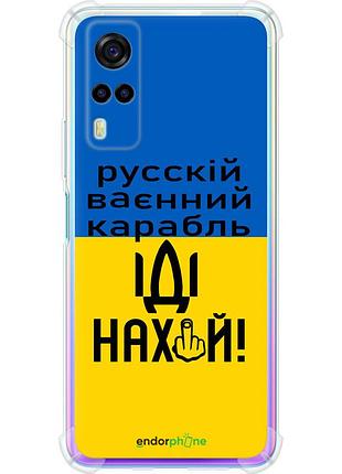 Чехол силикон с усиленными углами патриотический на телефон vivo y53s русский военный корабль иди на "5216sp-2438-58250"