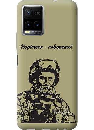 Чохол силіконовий патріотичний на телефон vivo y33s шевченко v1 "5241u-2643-58250"