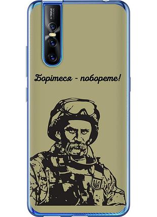 Чохол силіконовий патріотичний на телефон vivo v15 pro шевченко v1 "5241u-1763-58250"