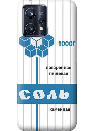 Чехол силиконовый на телефон realme 9 pro plus соль "4855u-2596-58250"
