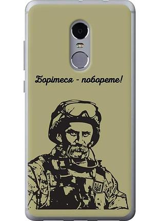 Чохол силіконовий патріотичний на телефон xiaomi redmi note 4 шевченко v1 "5241u-352-58250"