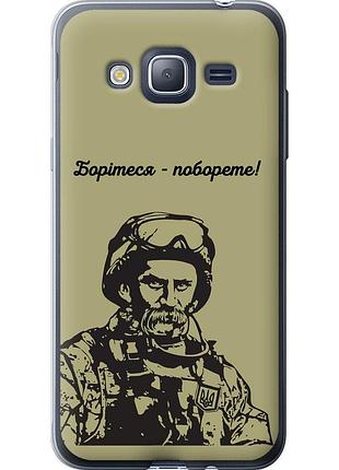 Чехол 2d пластиковый патриотический на телефон samsung galaxy j3 duos (2016) j320h шевченко v1 "5241t-265-58250"