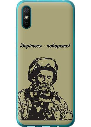 Чохол силіконовий патріотичний на телефон xiaomi redmi 9a шевченко v1 "5241u-2034-58250"