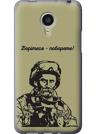 Чехол силиконовый патриотический на телефон meizu mx4 pro шевченко v1 "5241u-132-58250"
