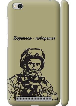 Чохол 3d пластиковий матовий патріотичний на телефон xiaomi redmi 5a шевченко v1 "5241m-1133-58250"