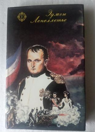 37. капитан наполеон  эдмон лепеллетье  1992