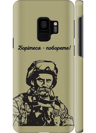 Чохол 3d пластиковий матовий патріотичний на телефон samsung galaxy s9 шевченко v1 "5241m-1355-58250"