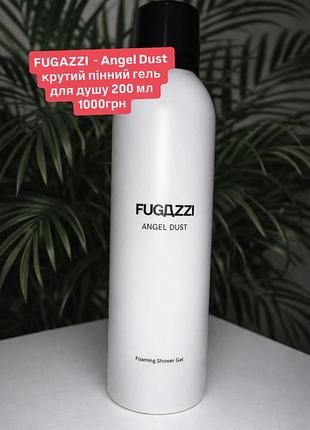 ✨ пінний гель для душу fugazzi angel dust foaming shower gel 200 ml ✨ оригінал