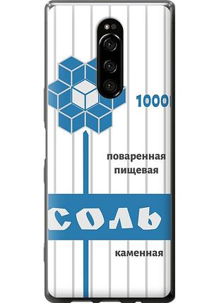 Чехол силиконовый на телефон sony xperia xz4 соль "4855u-1623-58250"