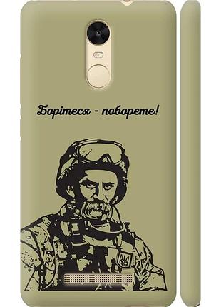 Чохол 3d пластиковий глянцевий патріотичний на телефон xiaomi redmi note 3 pro шевченко v1 "5241c-335-58250"