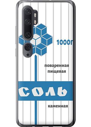 Чохол силіконовий на телефон xiaomi mi note 10 сіль "4855u-1820-58250"