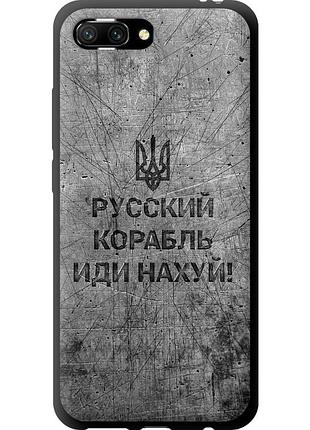 Чохол tpu патріотичний на телефон huawei honor 10 російський військовий корабель іди на v4 "5223b-1496-58250"