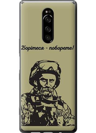 Чехол силиконовый патриотический на телефон sony xperia xz4 шевченко v1 "5241u-1623-58250"