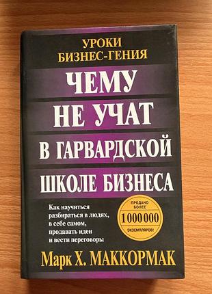 Чого не вчать в гарвардській школі бізнесу