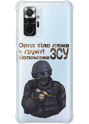 Чохол силіконовий протиударний с посиленими кутами патріотичний на телефон xiaomi redmi note 10 pro зсу v2 "5288sp-2297-58250"