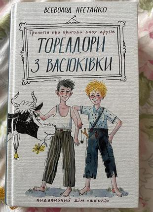 Теодори з васюківки , книга українською