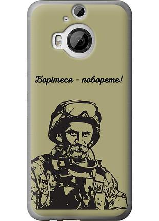 Чехол силиконовый патриотический на телефон htc one m9 plus шевченко v1 "5241u-134-58250"
