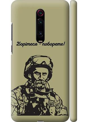 Чохол 3d пластиковий матовий патріотичний на телефон xiaomi redmi k20 шевченко v1 "5241m-1817-58250"