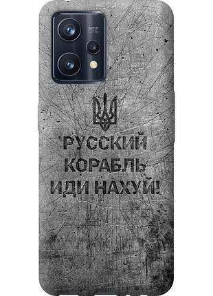 Чохол силіконовий патріотичний на телефон realme 9 російський військовий корабель іди на v4 "5223u-2866-58250"