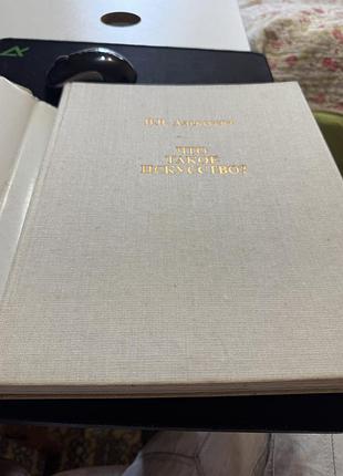 Чудові твори мистецтва в 340 сторінок, на кольорових фотографіях з  науковим описом та характеристиками.