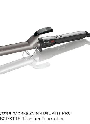 Плойка 25 мм babyliss pro bab2173tte titanium tourmaline