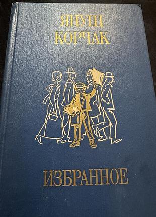 Король матіуш перший та інші твори. дивись фото в оголошенні