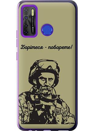 Чохол силіконовий патріотичний на телефон tecno spark 5 pro kd7 шевченко v1 "5241u-2445-58250"