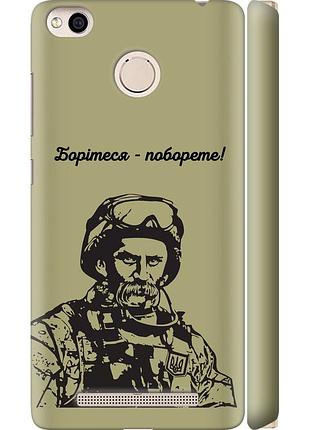 Чехол 3d пластиковый матовый патриотический на телефон xiaomi redmi 3x шевченко v1 "5241m-441-58250"