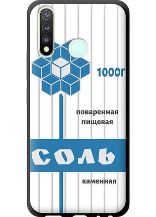 Чехол tpu на телефон vivo y19 соль "4855b-630-58250"