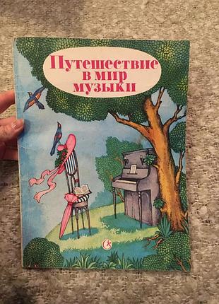 Ноти пісні і романси,уривки з опер і балетів для музичних шкіл