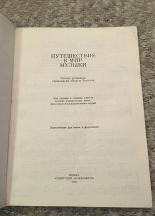 Ноты песни и романсы,отрывки из опер и балетов для музыкальных школ2 фото