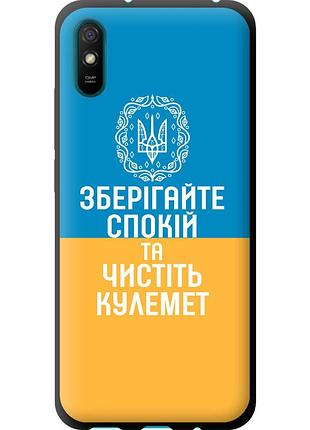Чохол tpu патріотичний на телефон xiaomi redmi 9a спокій v3 "5243b-2034-58250"
