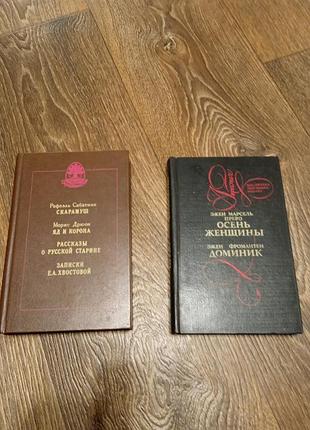 Рафаэль сабатини скарамуш, жан-марсель прево осень женщины