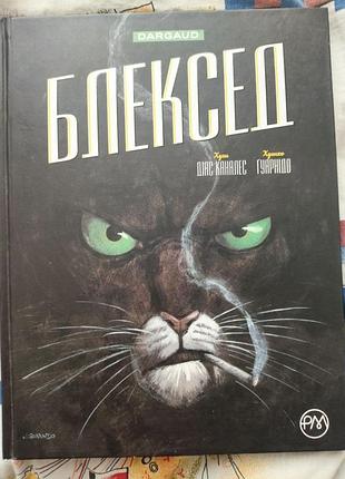 Комикс блексед том 1 - детективная история на украинском языке