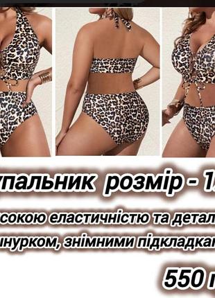 Купальник  xl