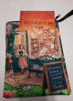 Чохол для книги