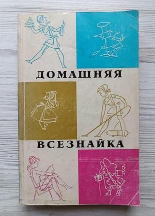 Домашняя всезнайка