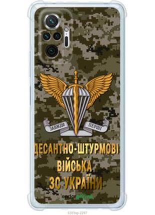 Чохол на xiaomi redmi note 10 pro дшв зсу "5303sp-2297-7673"