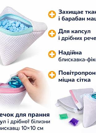 Мешочек для стирки капсул и мелкого белья на молнии, защитный сетчатый чехол 10×10 см