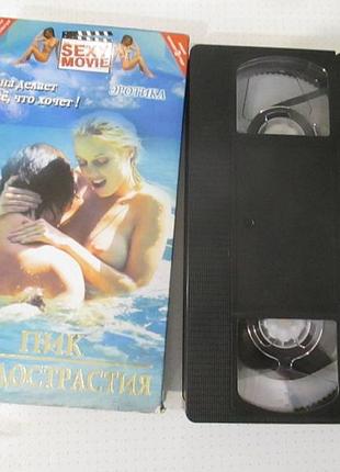 Vhs  пик страсти / пик сладострастия. эротика (лицензия)
