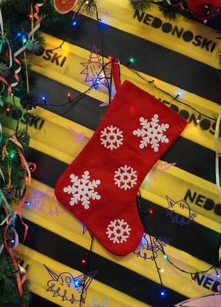 Новогодний рождественский праздничный декоративный носок на камин для подарков