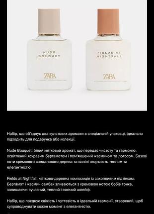 Жіночі парфуми zara  fields at nightfall 2