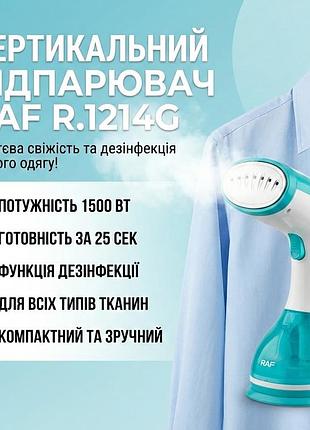 Вертикальный ручной отпариватель raf r.1214g с функцией дезинфекции, парогенератор, электроотпариватель