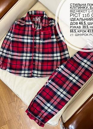 Стильна піжама в клітинку, баєчка від некст 5-6 років ріст 116 стан ідеальний верх дов 46.5, шир 38.5, рукав  39.5, низ дов 66.5, крок 43.5, пояс 27,
