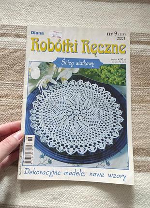 Журнал із рукоділля diana robcotki ruceczne 2001