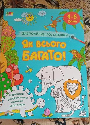Успокаивающие раскраски. как всего много