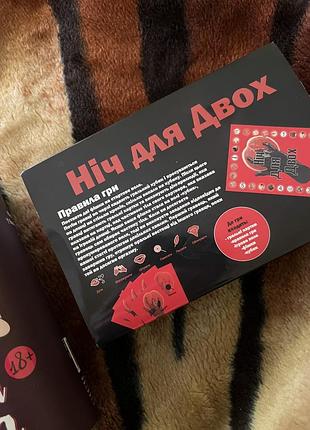Настільна гра 18+ «ніч для двох» 2
